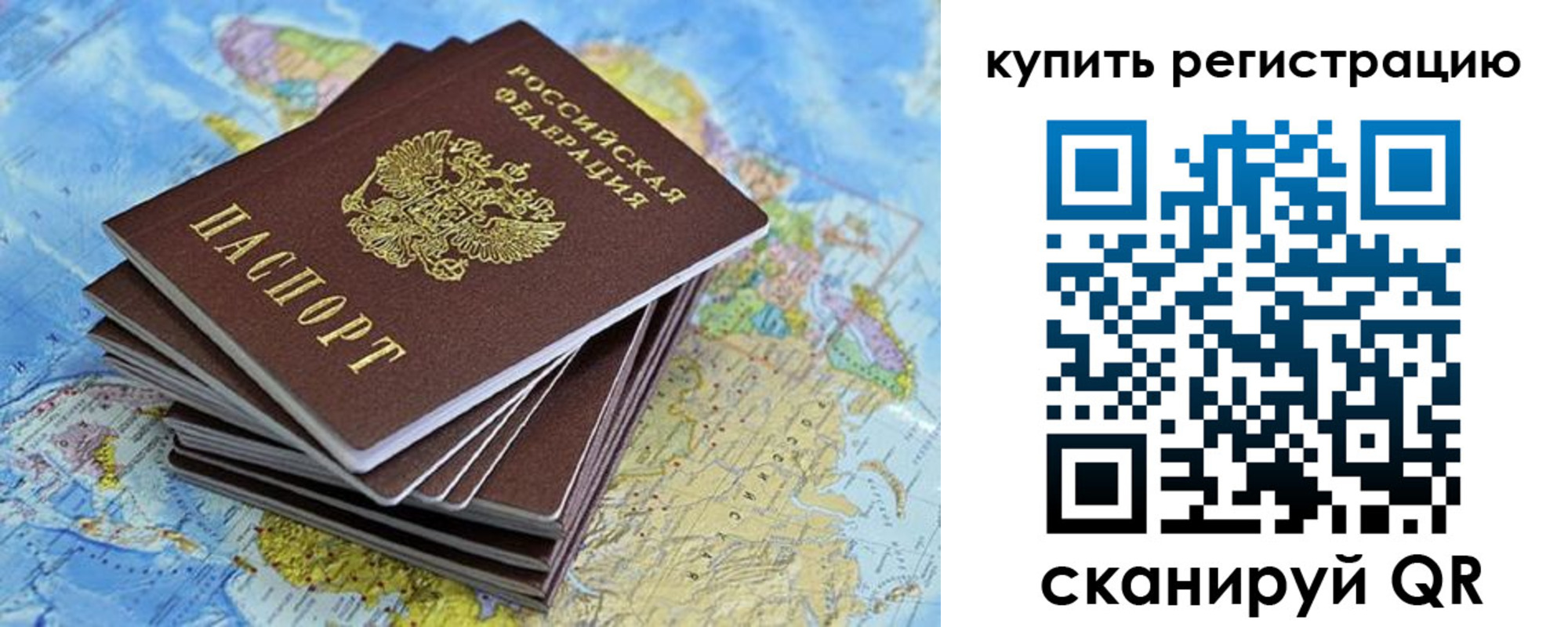 временная регистрация для школы в Знаменске