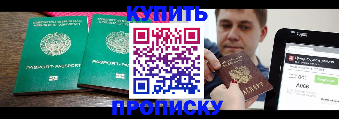 прописка поиск в Знаменске