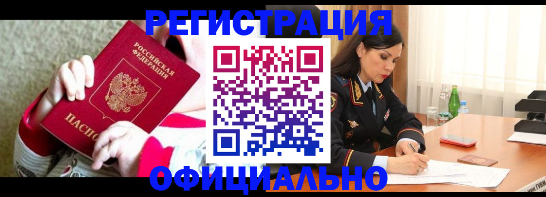 прописка регистрация в Знаменске