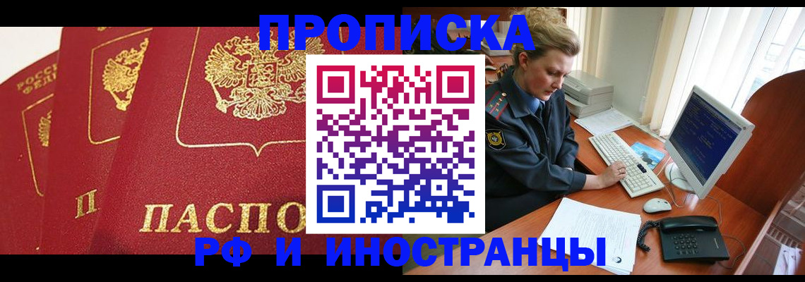 прописка для кредита в Знаменске