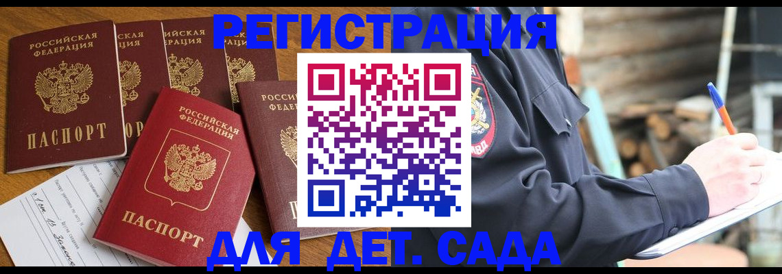 временная прописка в Знаменске