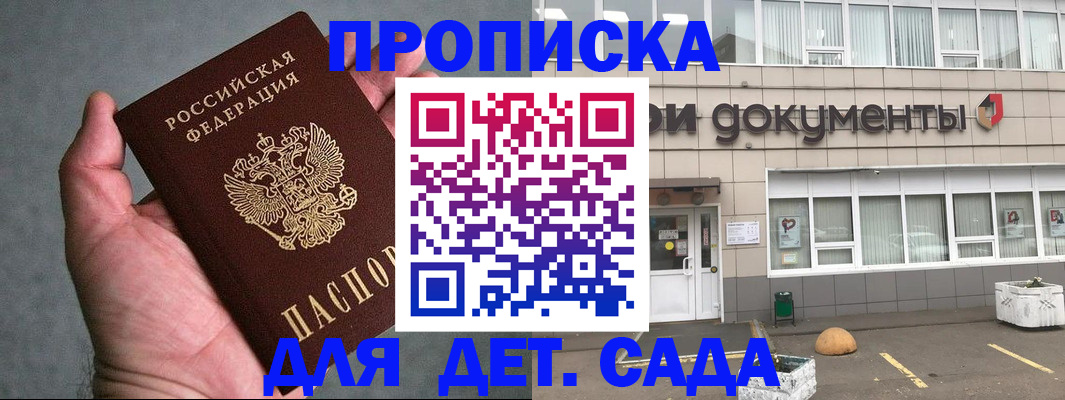 прописка для школы в Знаменске